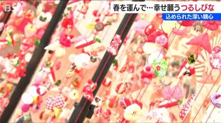 子どもの幸せ願う『つるし雛』愛らしく揺れる色とりどりの飾りが告げる