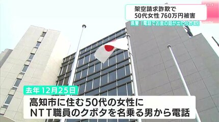 クラウドの料金が1年間未納…」架空請求詐欺で50代女性が760万円