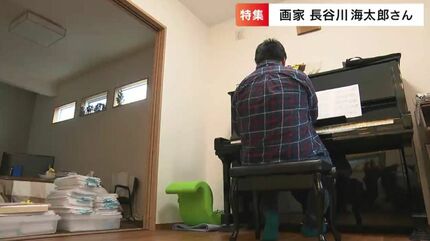 自閉症の画家 長谷川海太郎さん(31)「できないと決めつけない」母親