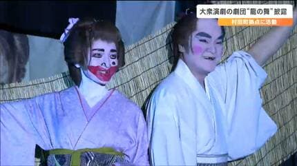 メンバー8人の大衆演劇の劇団が新春公演“辰年”にちなみ「龍神の舞