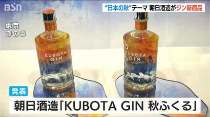 KUBOTA GIN 秋ふくる KUBOTA GIN 秋ふくる | 朝日酒造オンラインショップ