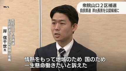 国のために一生懸命働いて参りたい」衆議院山口2区補選に岸信千世氏
