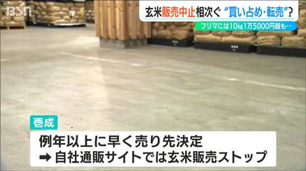 鮮度保ちやすく…転売目的? 新潟で販売中止相次ぐ『玄米』フリマサイト 鮮度保ちやすく…転売目的? 新潟で販売中止相次ぐ『玄米』フリマサイト