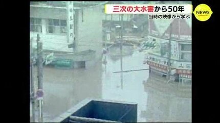 水は2階にいたわたしの胸まで」 大水害の発生から半世紀 濁流にのまれ