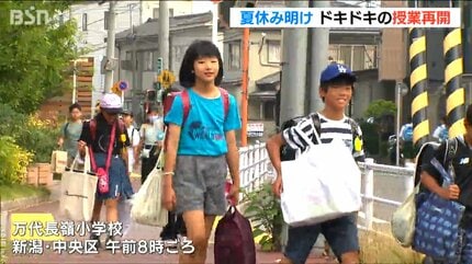 夏休み明け「思い出とたくさんの荷物抱え」元気に登校 授業再開 新潟市