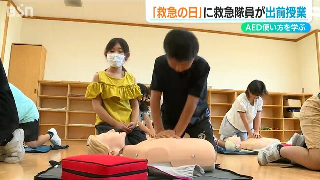 初めて学ぶ心臓マッサージとAED『救急の日』新潟市の小学校で救急隊員が出前授業|TBS NEWS DIG