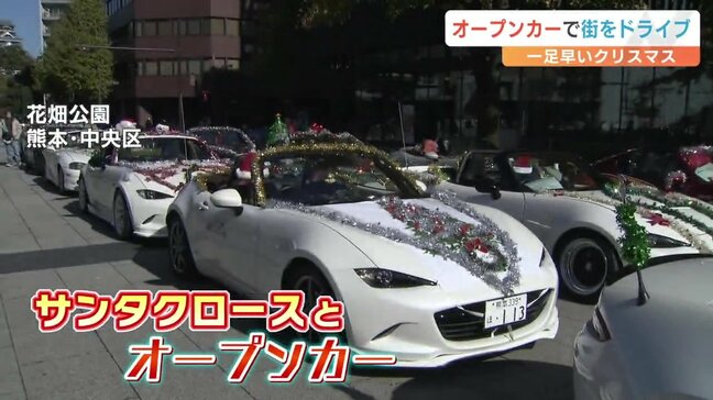 サンタとオープンカーで街をドライブ　子どもたちに ひと足早いクリスマスプレゼント|TBS NEWS DIG