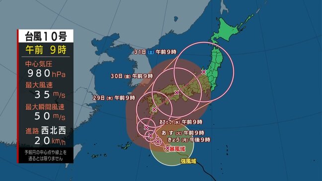 【台風情報】台風10号　強い勢力で日本の南を"1時間に約20キロの速さ"で西北西へ進行中【08月26日15時50分気象庁発表】|TBS NEWS DIG