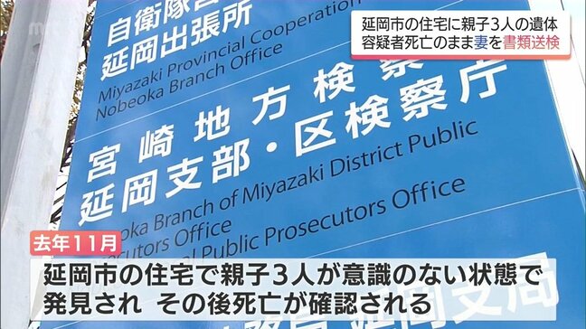 延岡市の住宅で親子3人の遺体が見つかった事件 夫と長男を殺害した疑い 当時81歳の妻を容疑者死亡のまま書類送検 |TBS NEWS DIG