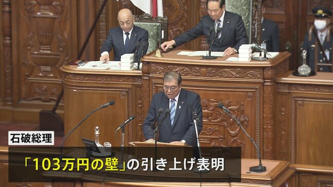 石破総理「年収103万円の壁」引き上げを明言　所信表明演説で　野党「政治改革推進の意欲・覚悟感じない」|TBS NEWS DIG