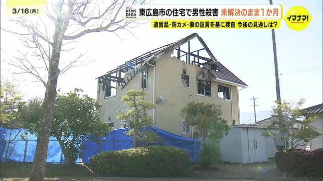 「賑やかだった場所から子どもの声が...」会社経営者と妻が死傷の殺人・放火事件 発生から1カ月経過も容疑者の逮捕に至らず 捜査の焦点など記者が解説|TBS NEWS DIG
