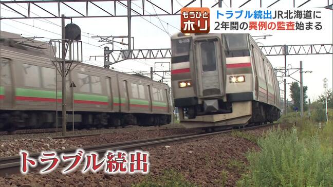 トラブル続出のJR北海道に2年間の“異例”監査　現役社員「人員不足と若年退職の影響」交通政策の専門家「抜本的な改善を社内だけでできるかは疑問」|TBS NEWS DIG