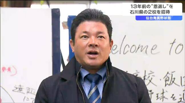 須江航監督「当たり前だったのが当たり前じゃなくなってしまった」仙台育英が13年前の恩返し　被災した石川県珠洲市の野球部を招待　|TBS NEWS DIG