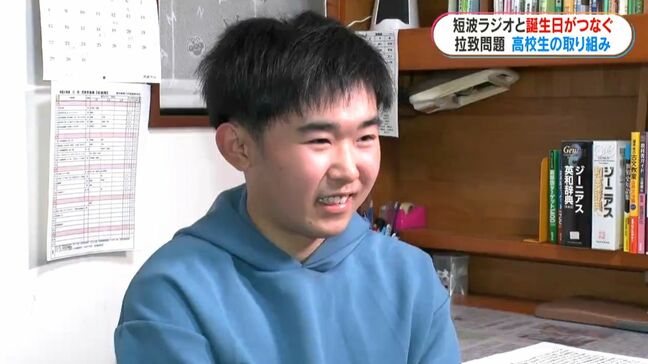 短波ラジオ、誕生日がつないだ高校生と46年前の北朝鮮拉致「ノーベル平和賞」から得たヒント　鹿児島|TBS NEWS DIG