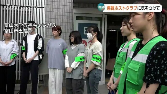 悪質ホストクラブ被害を防げ　富山大生と県警　改正風営法施行を前に呼びかけ|TBS NEWS DIG