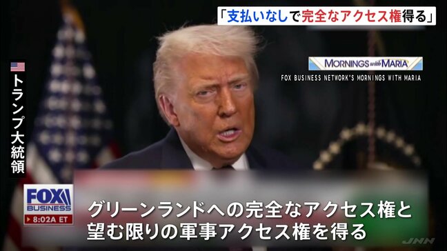 トランプ大統領　グリーンランドの枠組み「支払いなしで完全なアクセス権を得る」と説明　ミサイル防衛システム「ゴールデン・ドーム」を設置の意向|TBS NEWS DIG