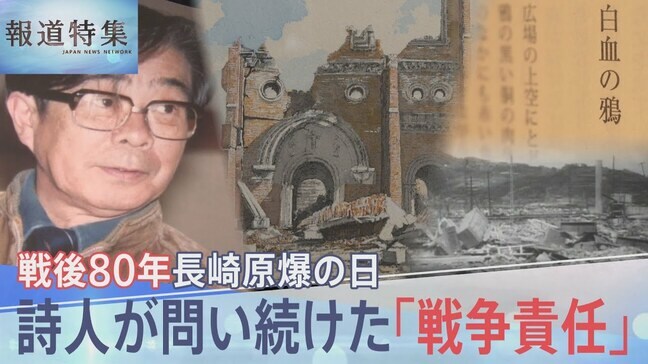 「なぜ原爆は長崎・浦上に」戦後カトリック信者たちに突きつけられた苦悩とある詩人が問い続けた「戦争責任」【報道特集】|TBS NEWS DIG