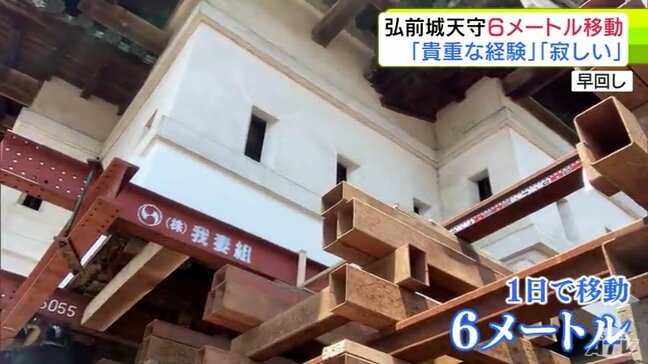 天守台へと動く城 “桜の天守”弘前城の世紀の大移動はじまる! 7月1日は6m移動で観客からは驚きの声「非常に貴重な経験」 ちょっと「寂しい」という声も「10年間ここにあった…」 青森県弘前市|TBS NEWS DIG
