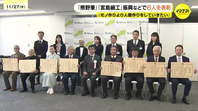 「賞に恥じないよう技術を磨きたい」経済産業省 伝統的工芸品功労者表彰式 熊野筆と宮島細工が表彰|TBS NEWS DIG