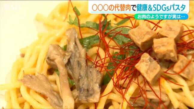 謎肉??「大阪・関西万博」でも紹介される新潟発の未来食！お肉より美味しい?! “キノコのお肉”を使ったヘルシー&SDGsなパスタランチ　新潟県長岡市|TBS NEWS DIG