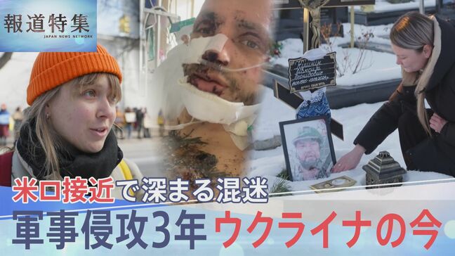 ロシア侵攻から3年　ウクライナ元兵士が語る“ドローン攻撃”右足・右手の指を失い、破片は今も体中に…停戦か戦争継続か 市民の声は【報道特集】|TBS NEWS DIG