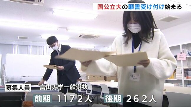 国公立大学二次試験の願書受け付け開始 被災した受験生の検定料免除制度も導入 富山|TBS NEWS DIG