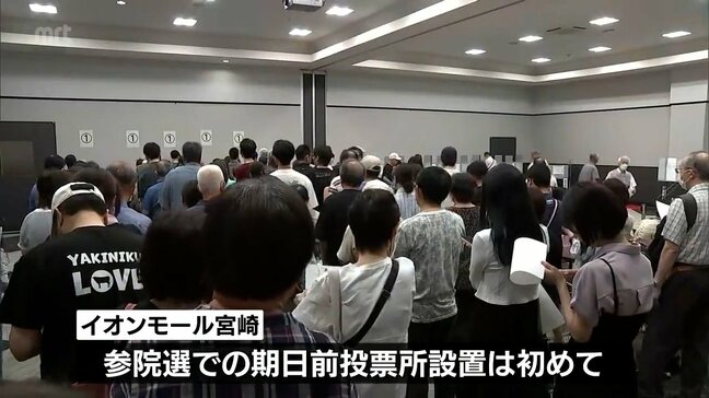 参議院選挙 宮崎市の商業施設で期日前投票はじまる|TBS NEWS DIG