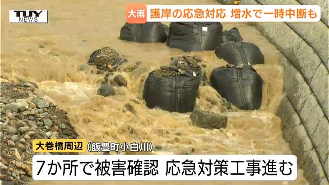 【大雨】護岸崩落の大巻橋周辺はきょうも増水　土のう設置など応急対策工事行うも、一時中断...思うように作業進まず（山形・飯豊町）|TBS NEWS DIG