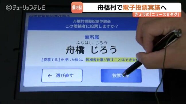 富山県内初の電子投票実施へ 舟橋村議会で条例案が可決 開票作業時間が劇的に短縮 |TBS NEWS DIG