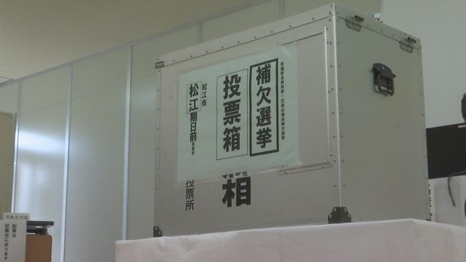 衆院補選・島根1区　投票日前7日の「期日前投票率」6.26％　3年前の衆院選よりやや低く|TBS NEWS DIG