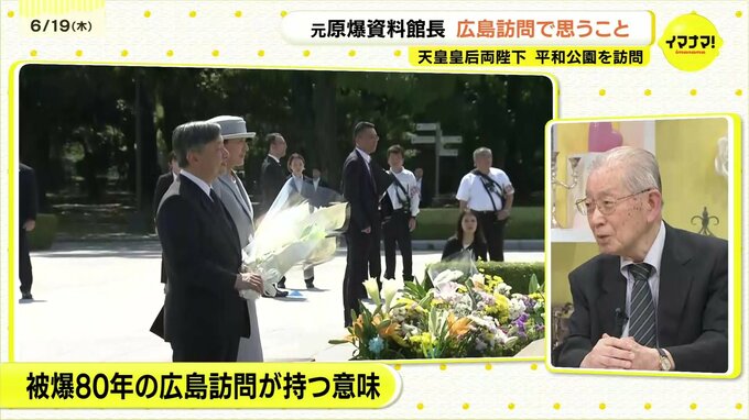 「親子3代にわたって広島の願いを受けとめていただいた」　元原爆資料館館長の原田浩さんが語る　天皇ご一家への思い　広島|TBS NEWS DIG