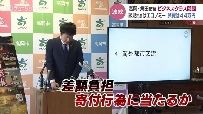高岡市・角田市長はビジネスクラス…氷見市・林市長はエコノミーで旅費44万円で5分の1　富山|TBS NEWS DIG
