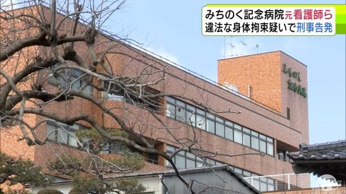 警察が看護師らを7月末に書類送検していたことが判明　「みちのく記念病院」で発生の入院患者同士の殺人事件巡り　違法な身体拘束をしていたとして刑事告発されていた当時の看護師ほか　|TBS NEWS DIG