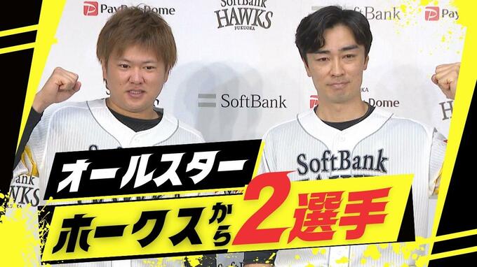 オールスターゲーム“監督選抜”にホークス和田・津森選手が選抜　|　福岡のニュース｜RKB NEWS｜RKB毎日放送