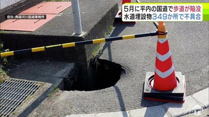 5月にも国道の歩道に「穴」国土交通省の調べで判明　青森県平内町の国道4号の歩道　縦・横70cm　深さ170cmに渡って陥没　原因は老朽化　|　青森のニュース│ATV NEWS│青森テレビ