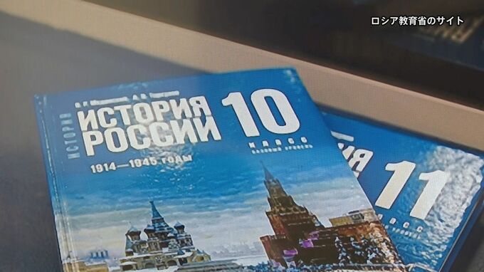 ウクライナ侵攻を“正当化”　ロシア教育省が新たな歴史教科書を公表|TBS NEWS DIG