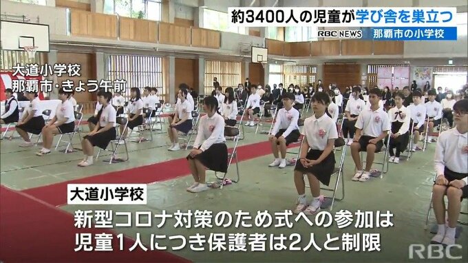 那覇市の小学校 卒業式 約3400人が巣立つ　|　沖縄のニュース｜RBC 琉球放送