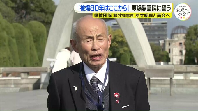 「被爆80年はここから」原爆慰霊碑に決意を誓う　広島県被団協|TBS NEWS DIG