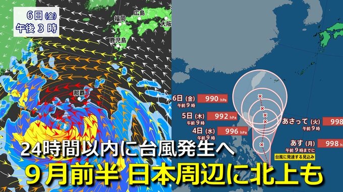 【台風情報】24時間以内に台風11号発生へ　フィリピン東の熱帯低気圧　気象庁発表　９月前半に日本周辺へ向け北上予想も　気象庁・アメリカ・ヨーロッパの進路予想比較　|　RCC NEWS | 広島ニュース | RCC中国放送