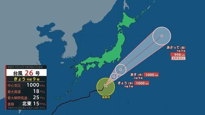 【台風情報】台風26号（スリゲ）30日夜から10月1日明け方は伊豆諸島にかなり接近　土砂災害など注意・警戒（30日午前9時更新）【雨風シミュレーション（30日～10月5日）】|TBS NEWS DIG