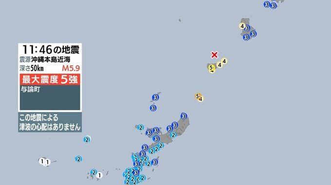 沖縄本島近海で地震 与論町などで最大震度５強 津波の心配なし|TBS NEWS DIG