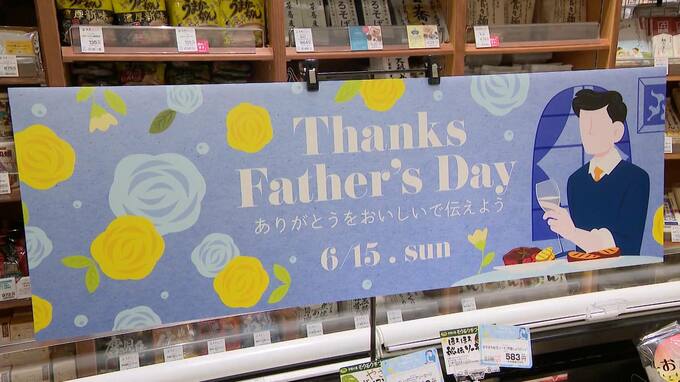 「忘れてた」という声も･･･駆け込み購入が多い？”父の日”のプレゼント　人気は「美容・お酒」全身に使える臭い対策グッズも|TBS NEWS DIG