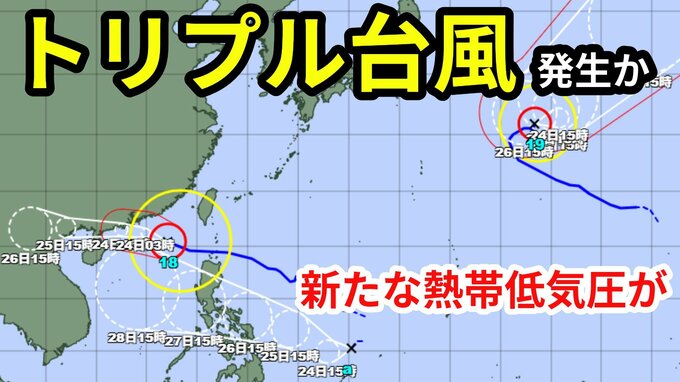 【台風情報】新たな熱帯低気圧（台風のたまご）が発生　強い「台風19号」　大型で猛烈な「台風18号」　トリプル台風発生か？ → 9月23日～10月9日までの16日間天気シミュレーション【気象庁 今後の台風進路は？23日午後5時半更新】|TBS NEWS DIG