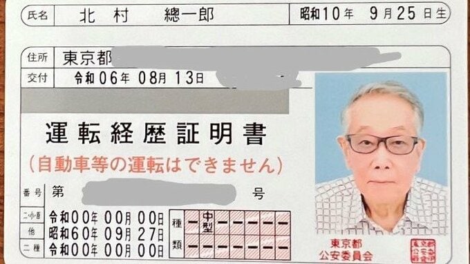 【北村総一朗】運転免許返納で「一件落着。」「意気揚々」"事故の可能性は消滅"|TBS NEWS DIG