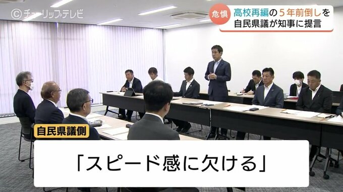 「スピード感に欠ける」県の高校再編案に自民党が対案　完了時期を5年前倒しの2033年度とし既存校舎の活用を求める　富山|TBS NEWS DIG