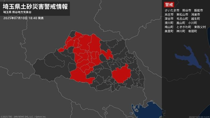 【土砂災害警戒情報】埼玉県・さいたま市、毛呂山町、神川町に発表 10日18:40時点|TBS NEWS DIG