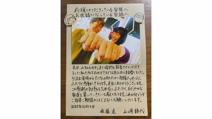 しずちゃん　笑顔の結婚報告　左手には指輪がキラリ　夫の佐藤達さんと２ショット「ふたりで、おだやかな家庭を築いていきたい」|TBS NEWS DIG