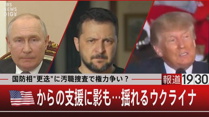ウクライナ支援に反対が過半数　揺れるアメリカの“潮目”|TBS NEWS DIG