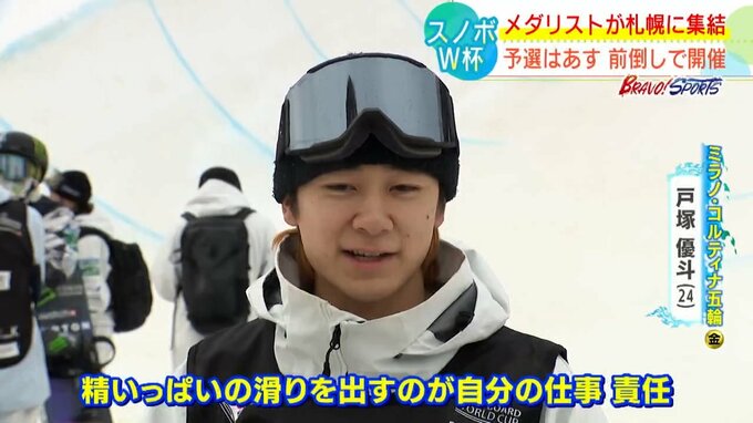 【スノボＷ杯】メダリストが札幌に集結　五輪金の戸塚優斗(24）「精一杯の滑りを出すことが責任」銅の小野光希（22）「ばんけいはいい思い出が多い」6日予選8日決勝|TBS NEWS DIG