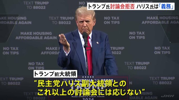 トランプ前大統領「3回目の討論会はない」 ハリス氏は「討論は有権者への義務」と批判|TBS NEWS DIG